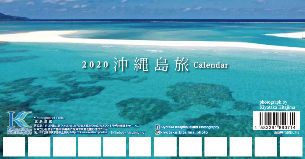 壁掛けタイプ「やすらぎの沖縄カレンダー」