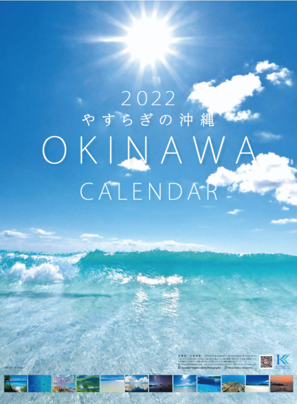 2022 やすらぎの沖縄calendar