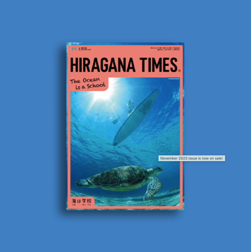 Hiragana Times 