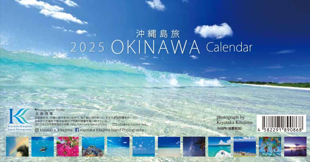 2025 沖縄島旅 CALENDAR（卓上）