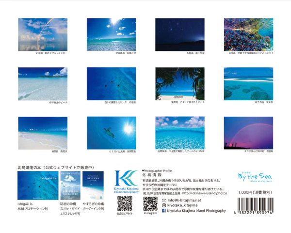 アイランドブルー沖縄カレンダー 裏表紙