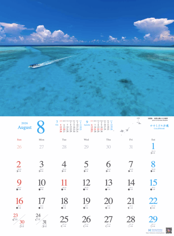 8月